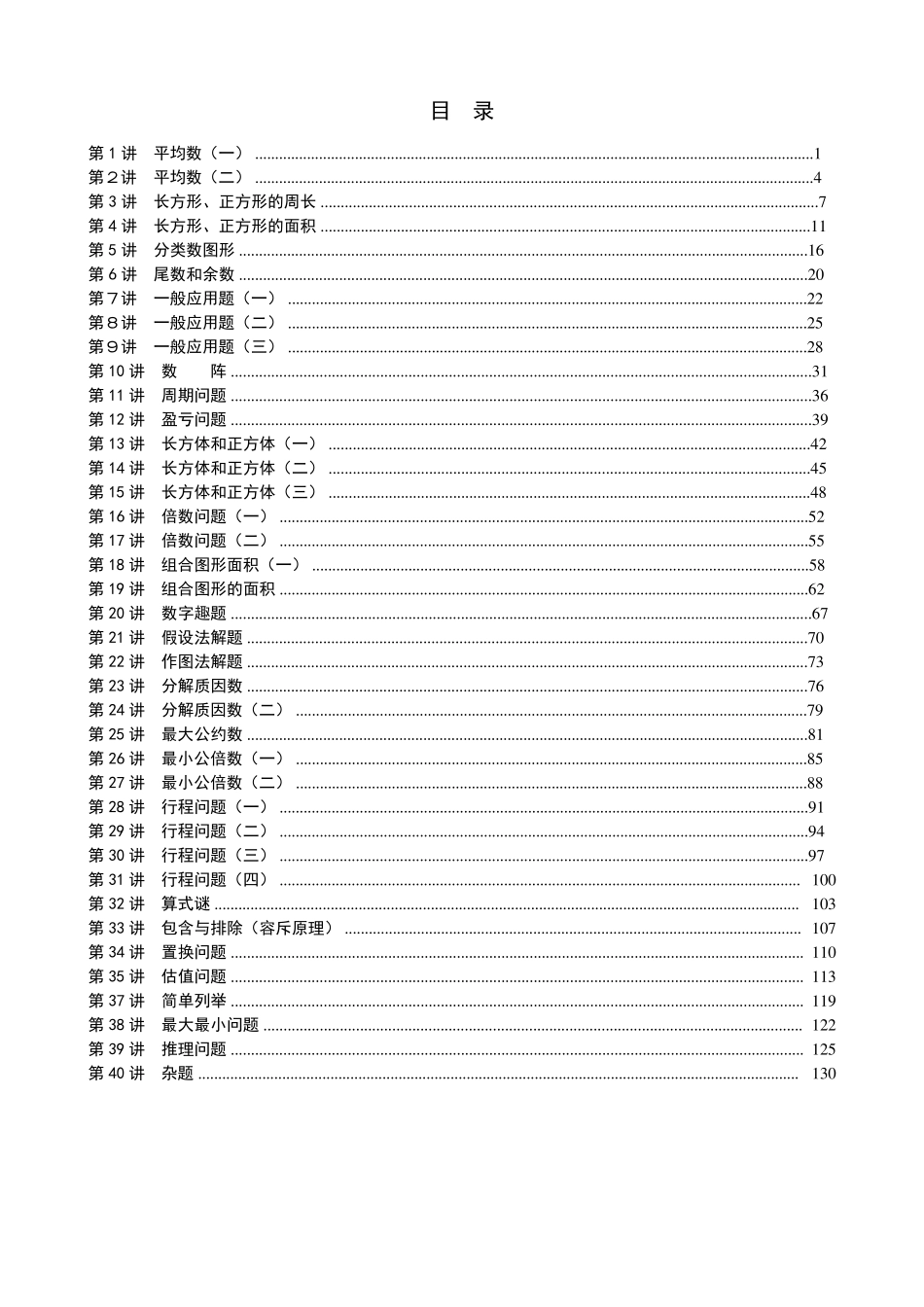[]小学奥数举一反三五年级140(学生用)_第2页