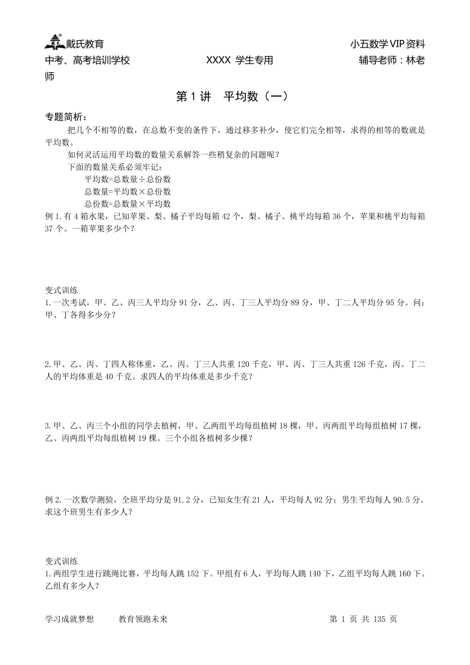 []小学奥数举一反三五年级140(学生用)_第3页