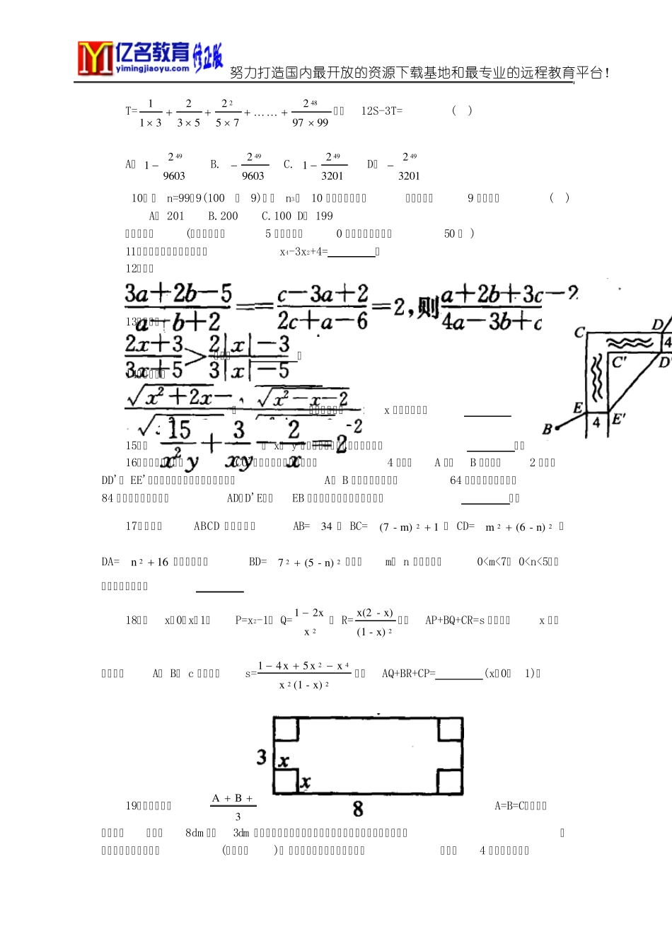 [“五羊杯”第15届]2003年第15届“五羊杯”初中数学竞赛初三试题_第2页