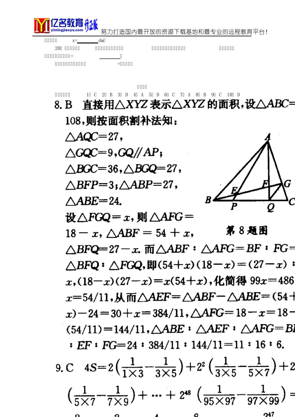 [“五羊杯”第15届]2003年第15届“五羊杯”初中数学竞赛初三试题_第3页