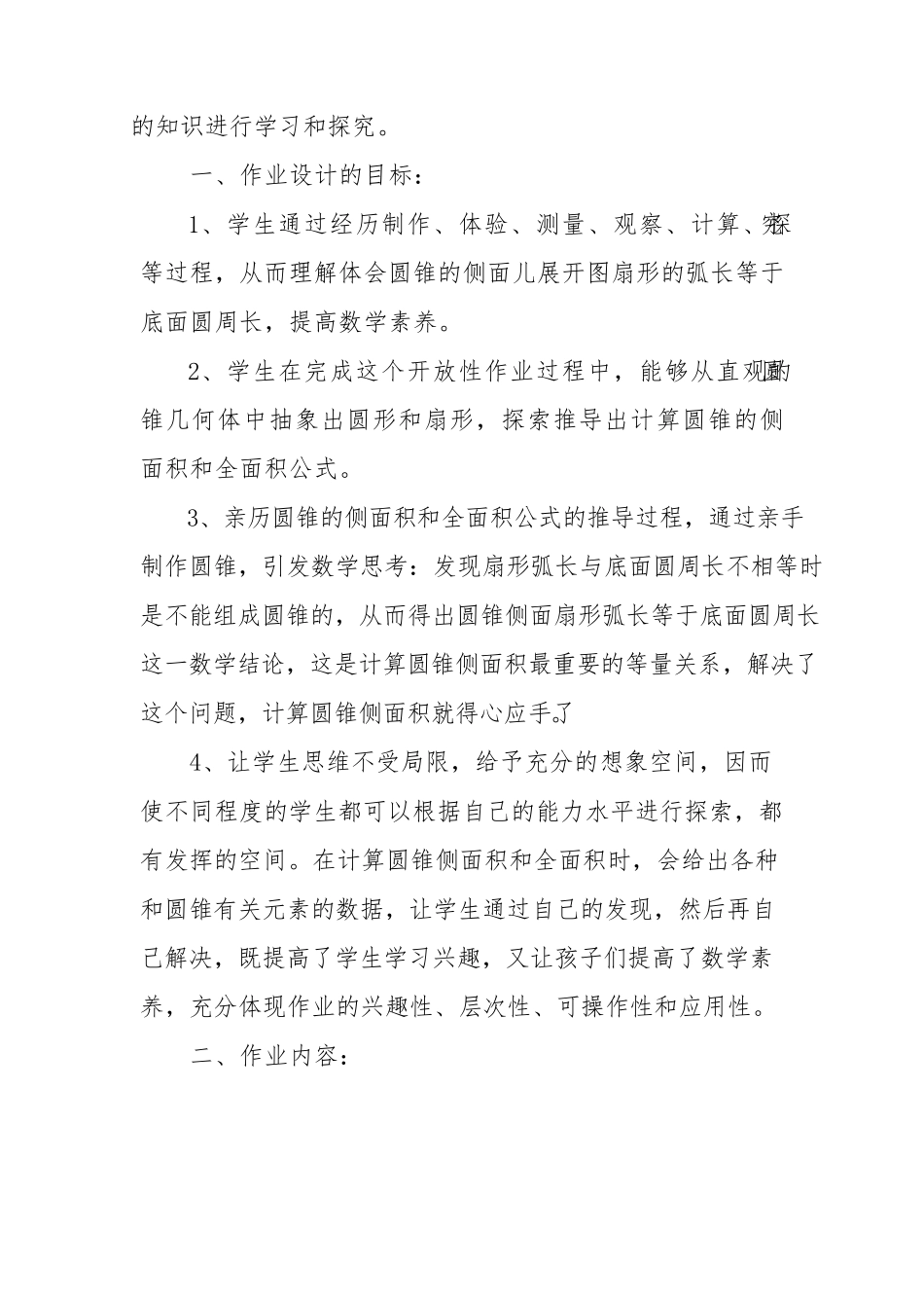 [“双减”优秀作业设计]初中数学作业优秀设计案例_第2页