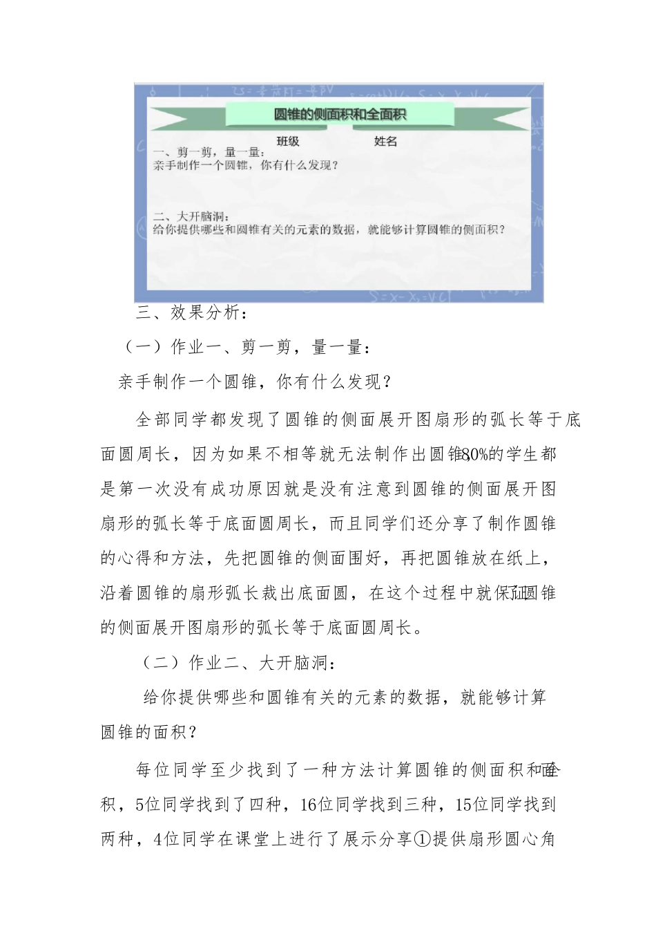 [“双减”优秀作业设计]初中数学作业优秀设计案例_第3页