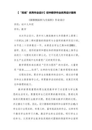 [“双减”优秀作业设计]初中数学作业优秀设计案例