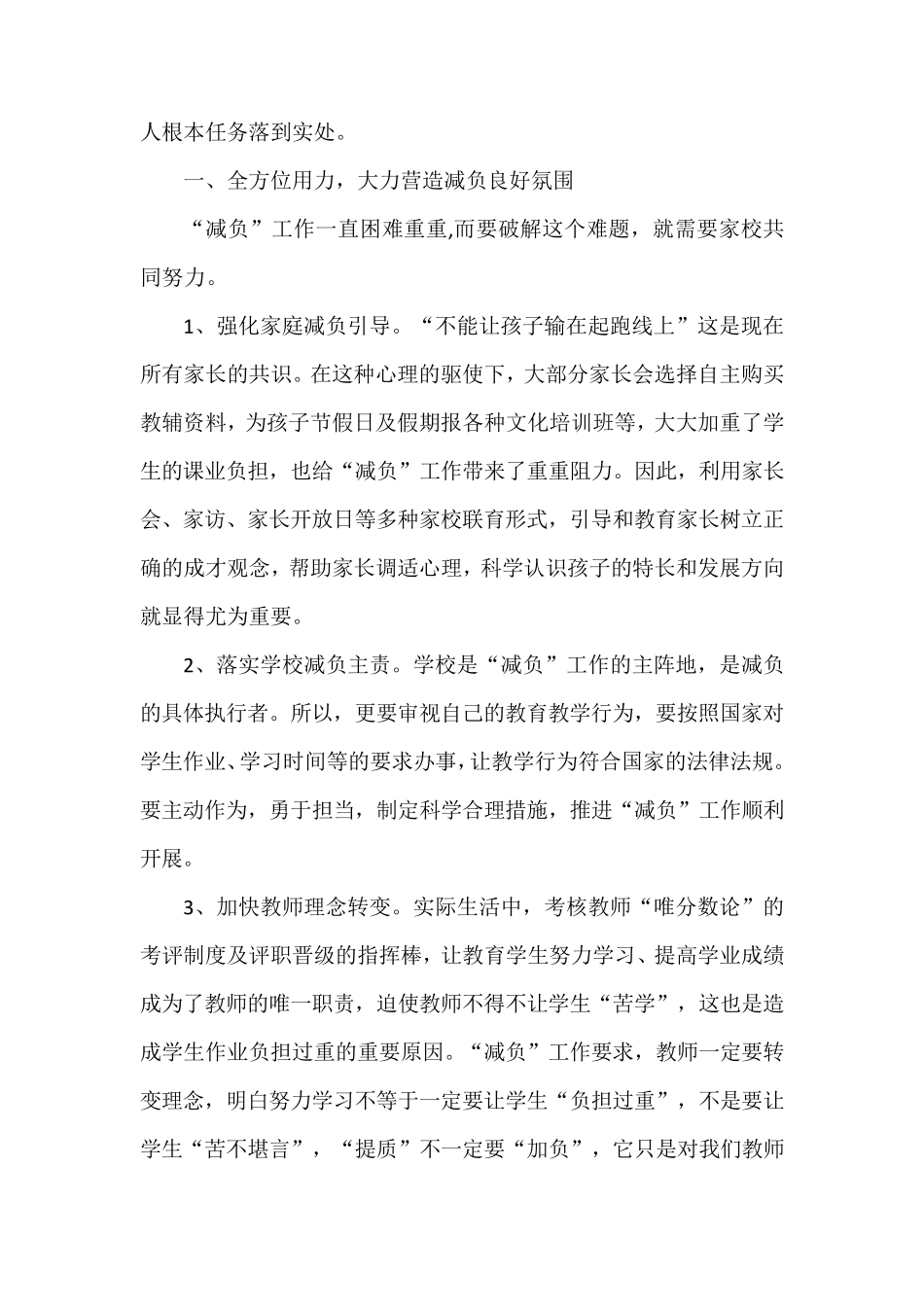 [“双减”典型案例五篇]学校落实“双减”提质减负促进全面发展经验总结_第2页