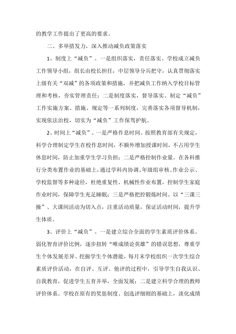 [“双减”典型案例五篇]学校落实“双减”提质减负促进全面发展经验总结_第3页