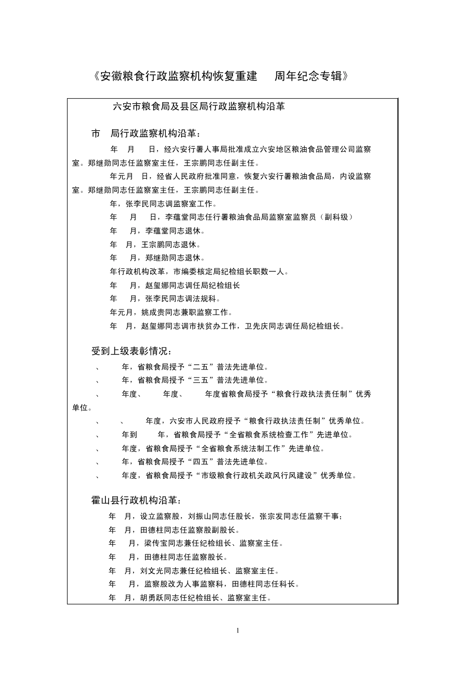 [《安徽粮食行政监察机构恢复重建30周年纪念专辑》_第1页