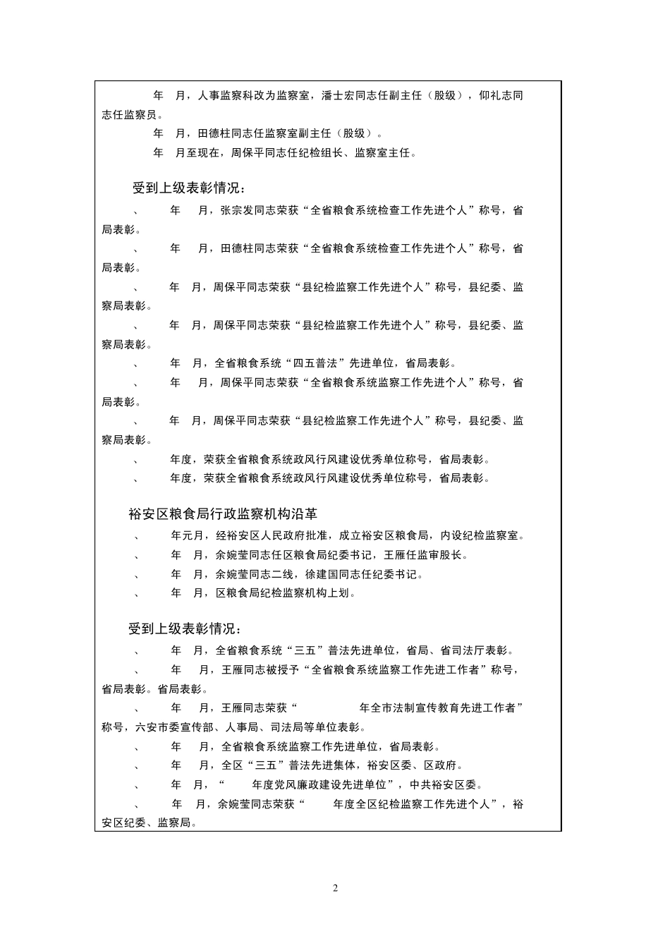 [《安徽粮食行政监察机构恢复重建30周年纪念专辑》_第2页