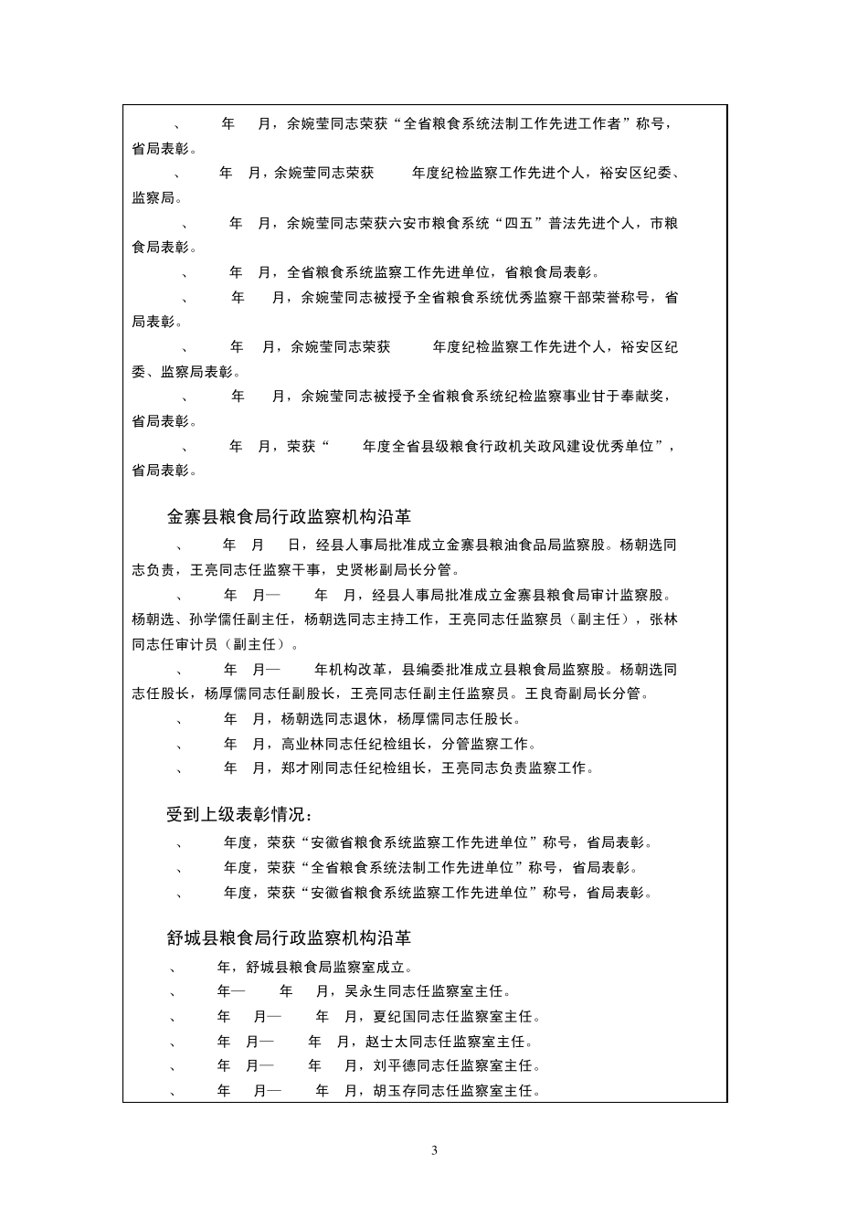 [《安徽粮食行政监察机构恢复重建30周年纪念专辑》_第3页