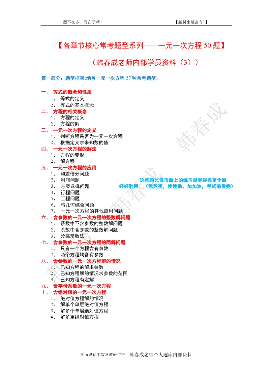 [一元一次方程核心题型50题_第1页
