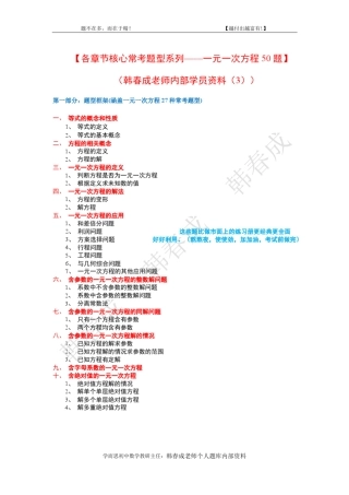 [一元一次方程核心题型50题