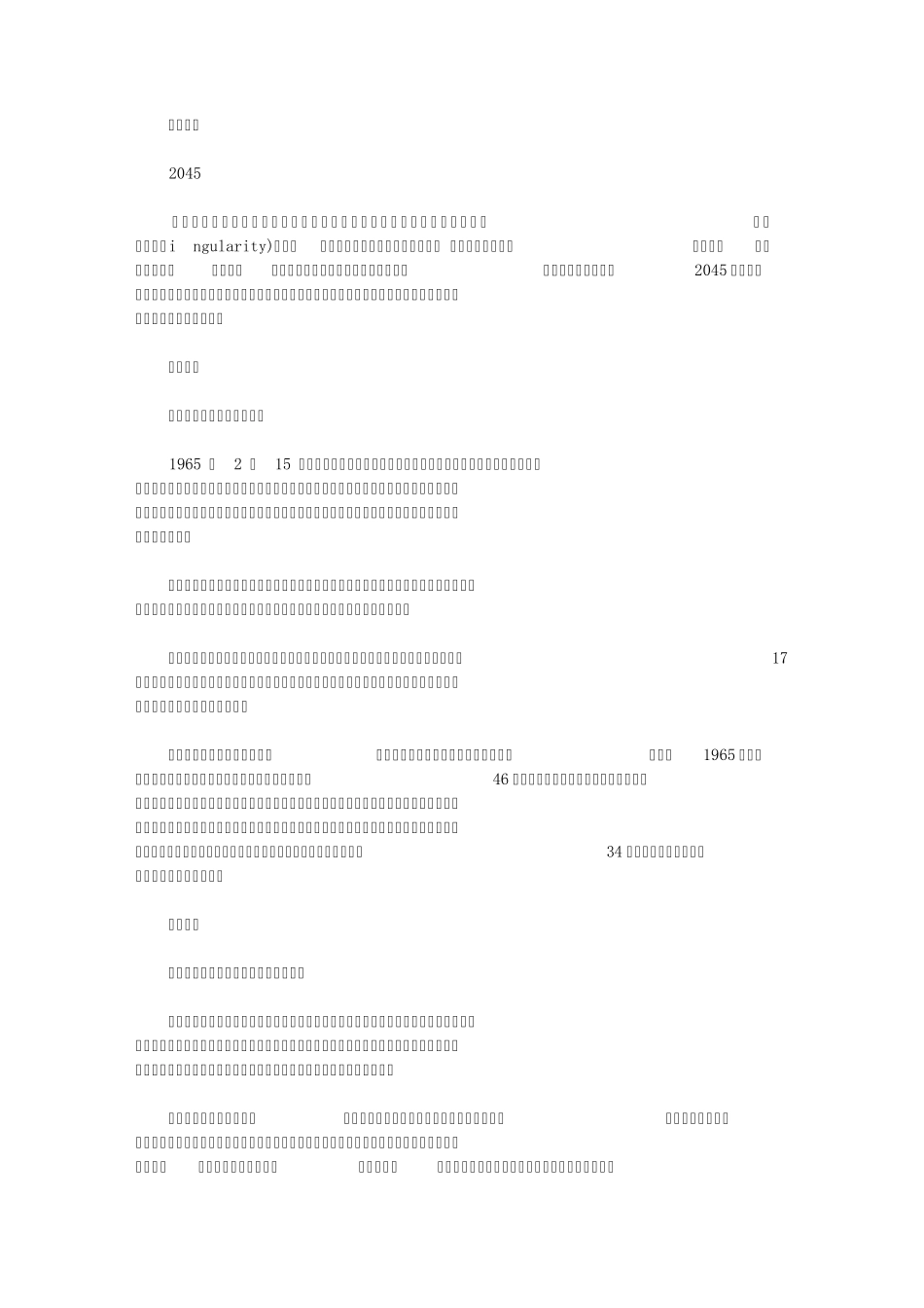[一种声音]计算机科学家预测2045年人工智能将超越人脑_第2页