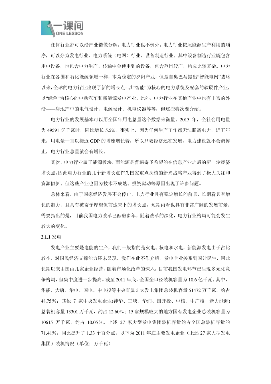 [一课间大学专业行业背景介绍]之电气工程_第2页