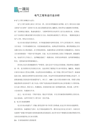 [一课间大学专业行业背景介绍]之电气工程