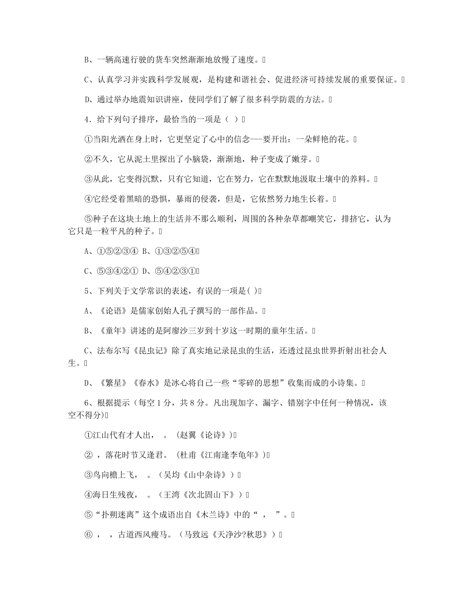 [七年级]2021年七年级下册语文期末考试试卷_第2页