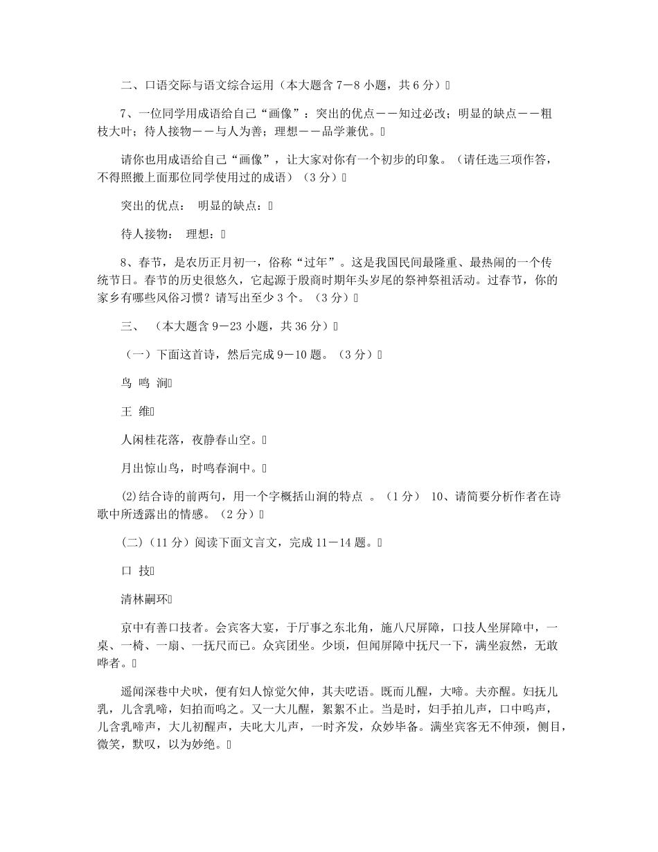 [七年级]2021年七年级下册语文期末考试试卷_第3页