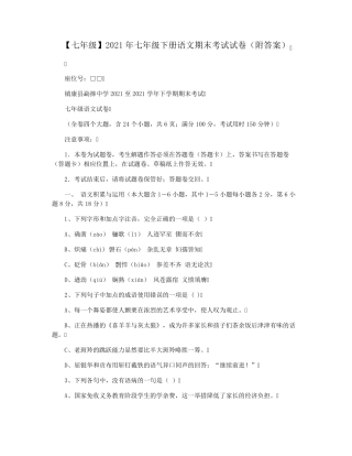 [七年级]2021年七年级下册语文期末考试试卷
