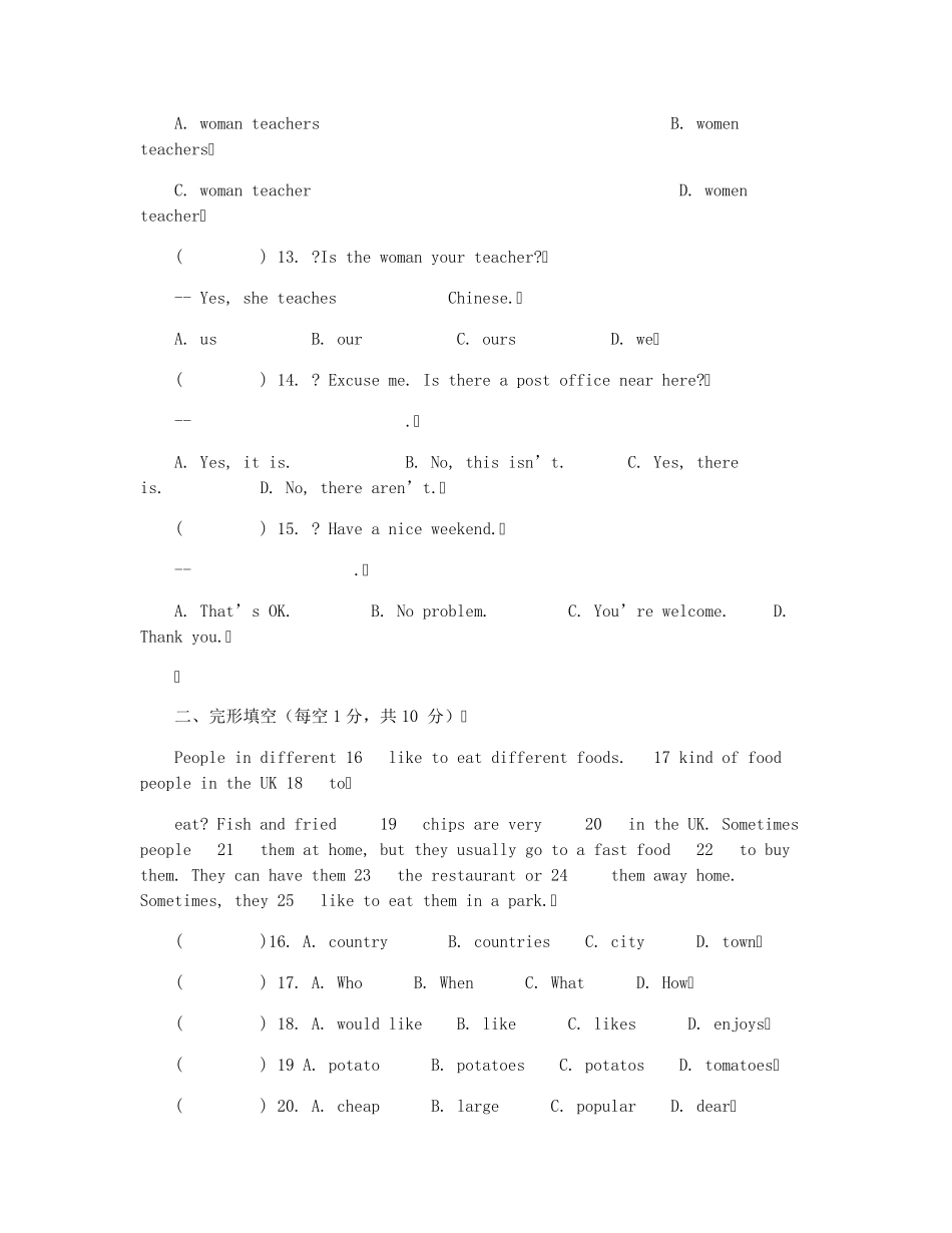[七年级]2021年初一英语下册期末试卷及答案_第3页