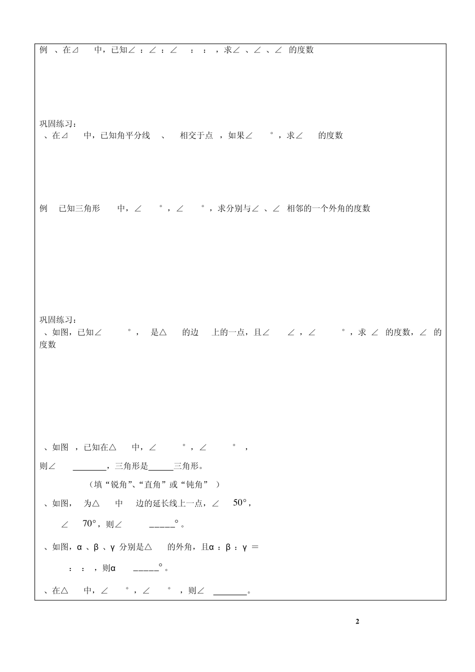 [七年级第二学期三角形的有关概念]_第2页