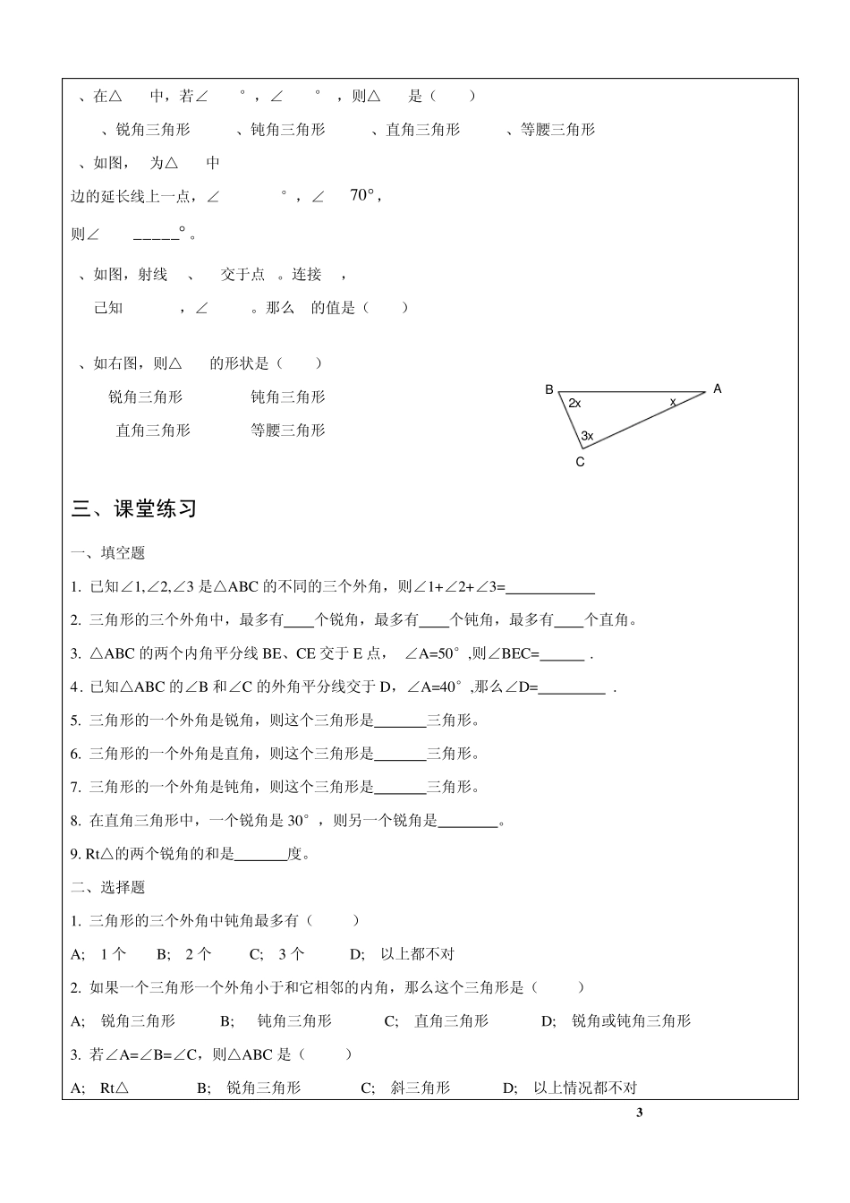 [七年级第二学期三角形的有关概念]_第3页