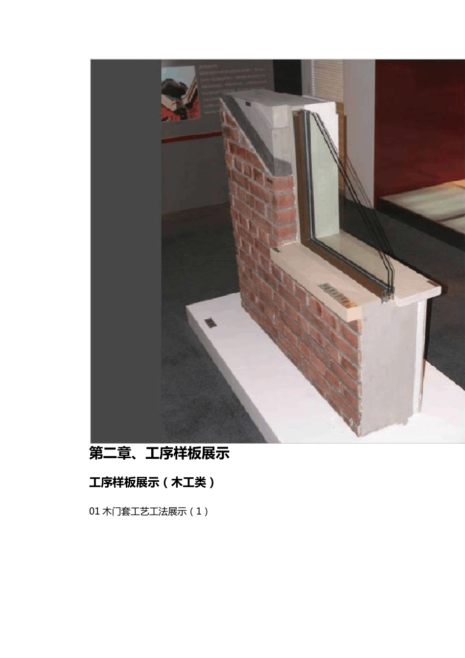 [万科]装修房工法样板标准_第3页