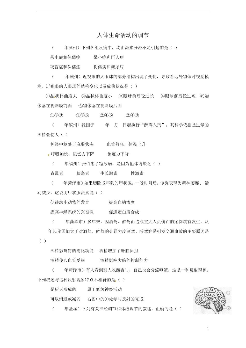 [三年经典]全国各地20112013年中考生物试题分类汇编人体生命活动的调节_第1页