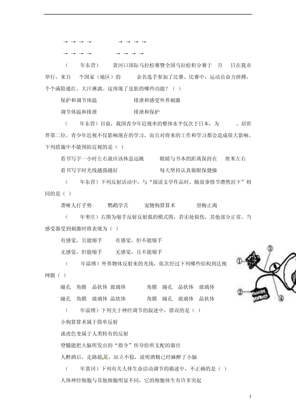 [三年经典]全国各地20112013年中考生物试题分类汇编人体生命活动的调节_第3页