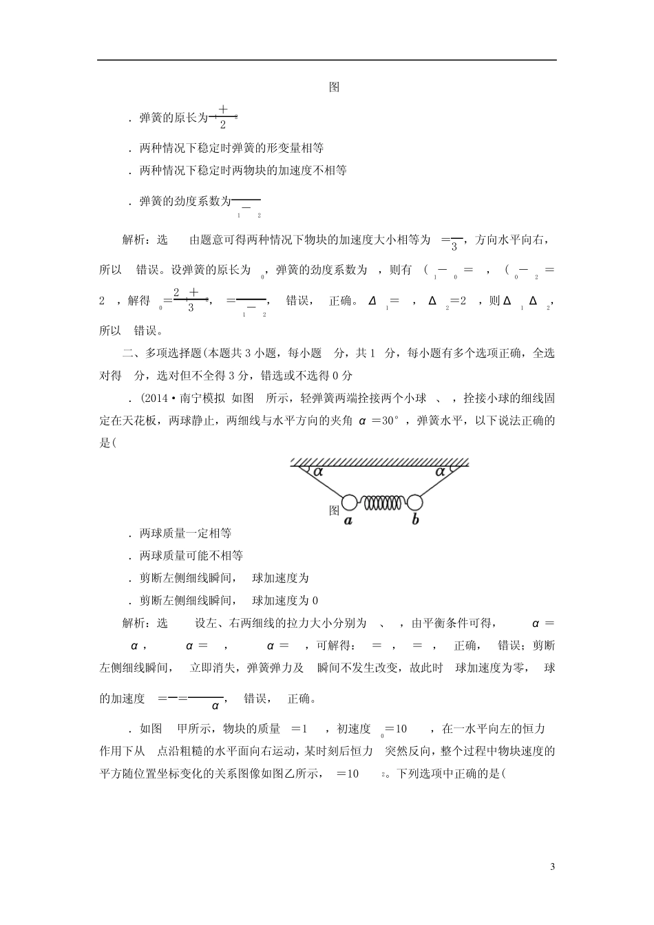 [三维设计]2015高考物理大一轮复习第三章牛顿运动定律阶段验收评估(14各类新题及原创题,含解析)_第3页