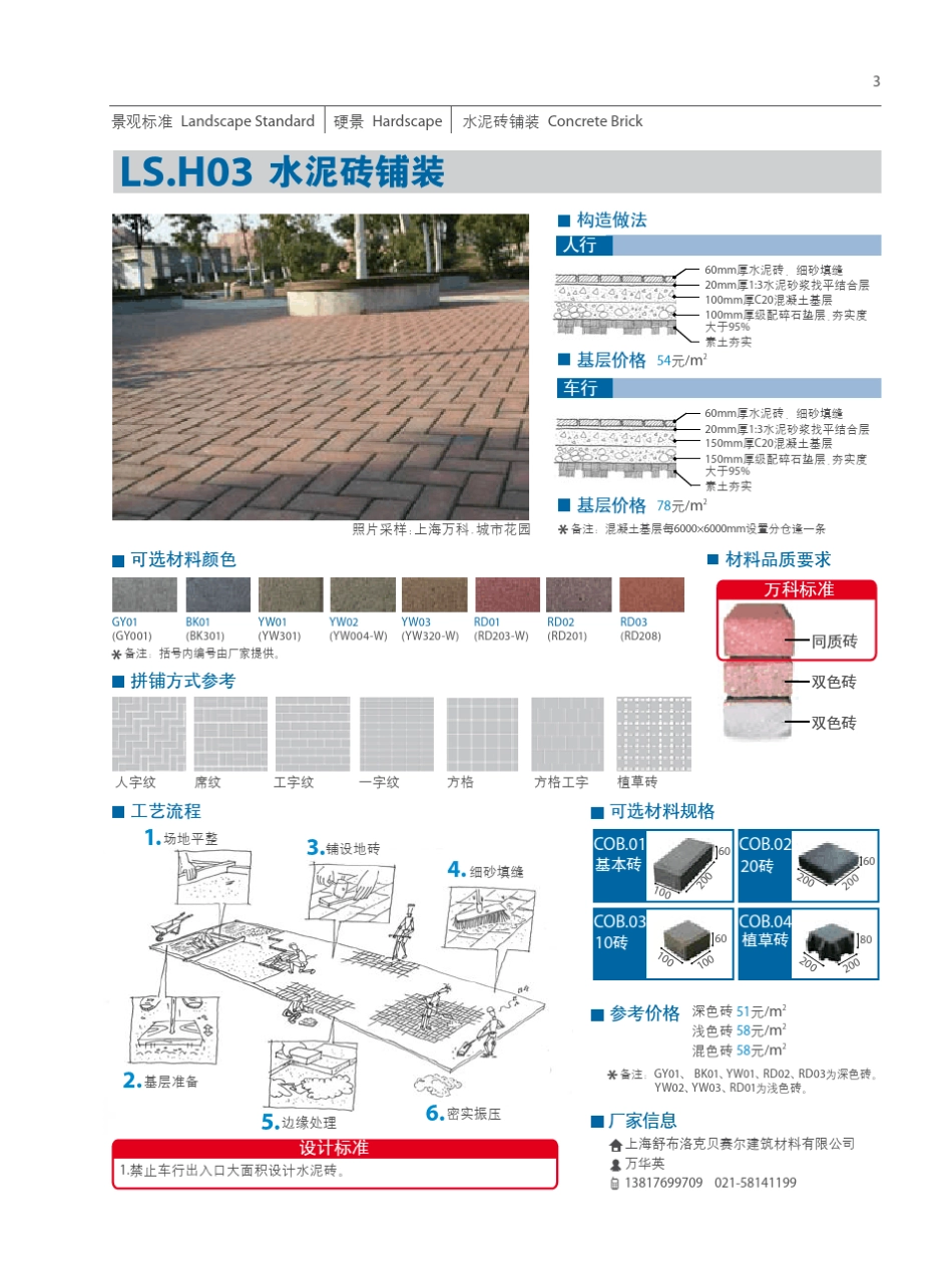 [万科硬景标准化]_第3页