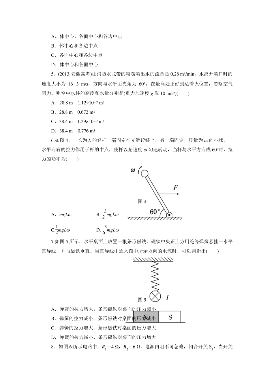 [三维设计]2016届高三物理二轮复习配套习题检测文档选择题解题技法专练_第2页