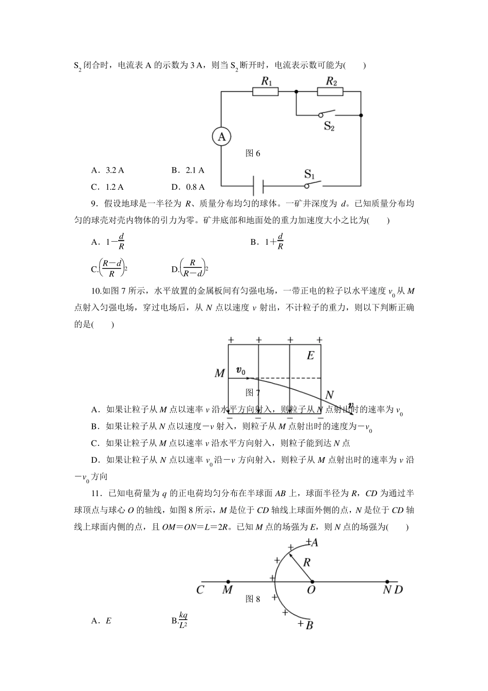 [三维设计]2016届高三物理二轮复习配套习题检测文档选择题解题技法专练_第3页