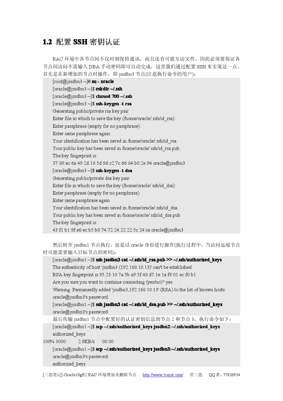 [三思笔记]ORACLE10gR2RAC环境增加及删除节点_第3页