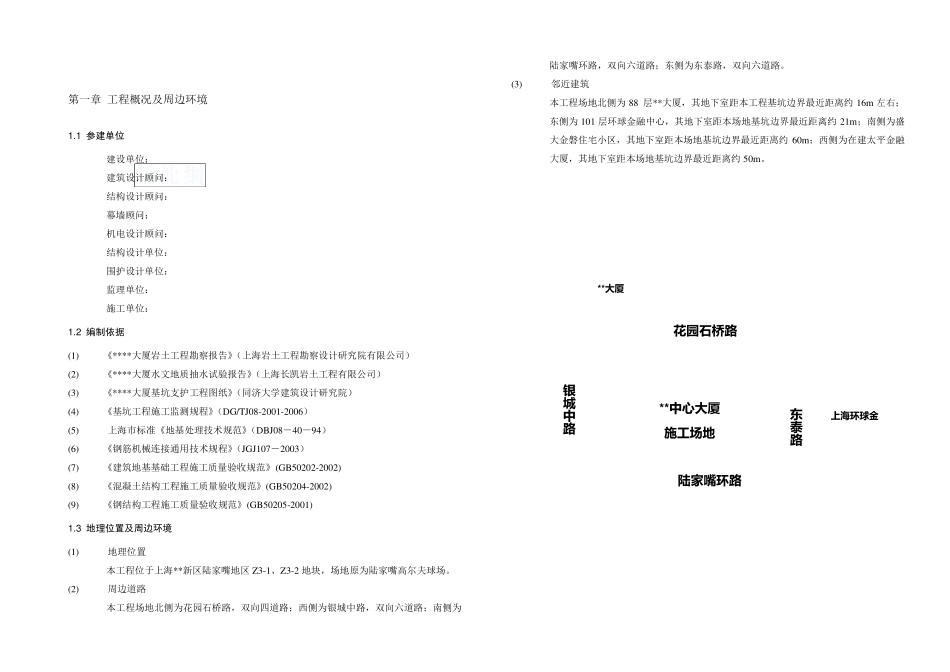 [上海]商业中心土方工程施工方案(土方开挖、基坑降水、连续墙)_secret_第1页