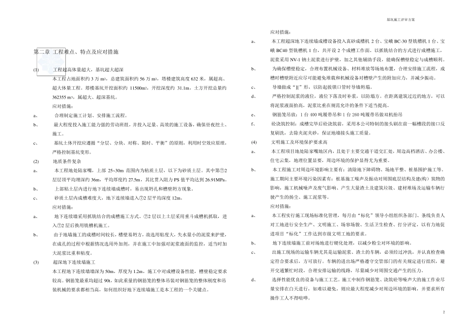 [上海]商业中心土方工程施工方案(土方开挖、基坑降水、连续墙)_secret_第3页