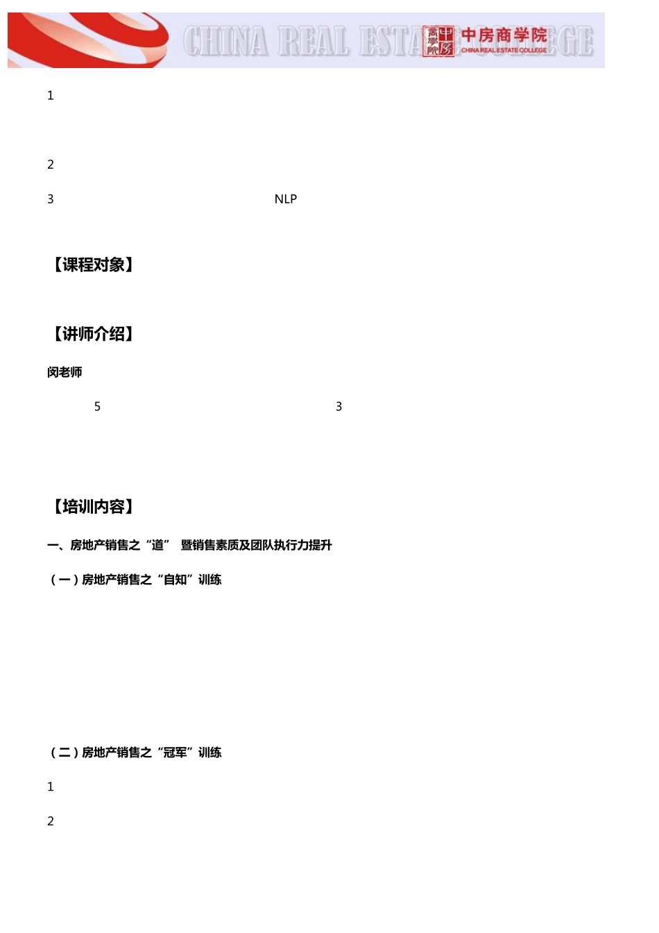 [上海]房企销售技巧及团队执行力提升培训(2月22日)_第2页