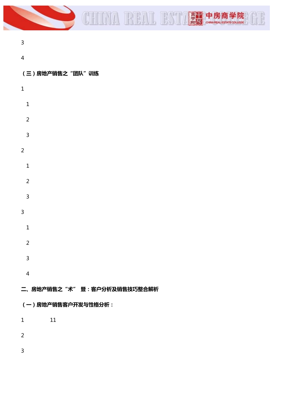 [上海]房企销售技巧及团队执行力提升培训(2月22日)_第3页