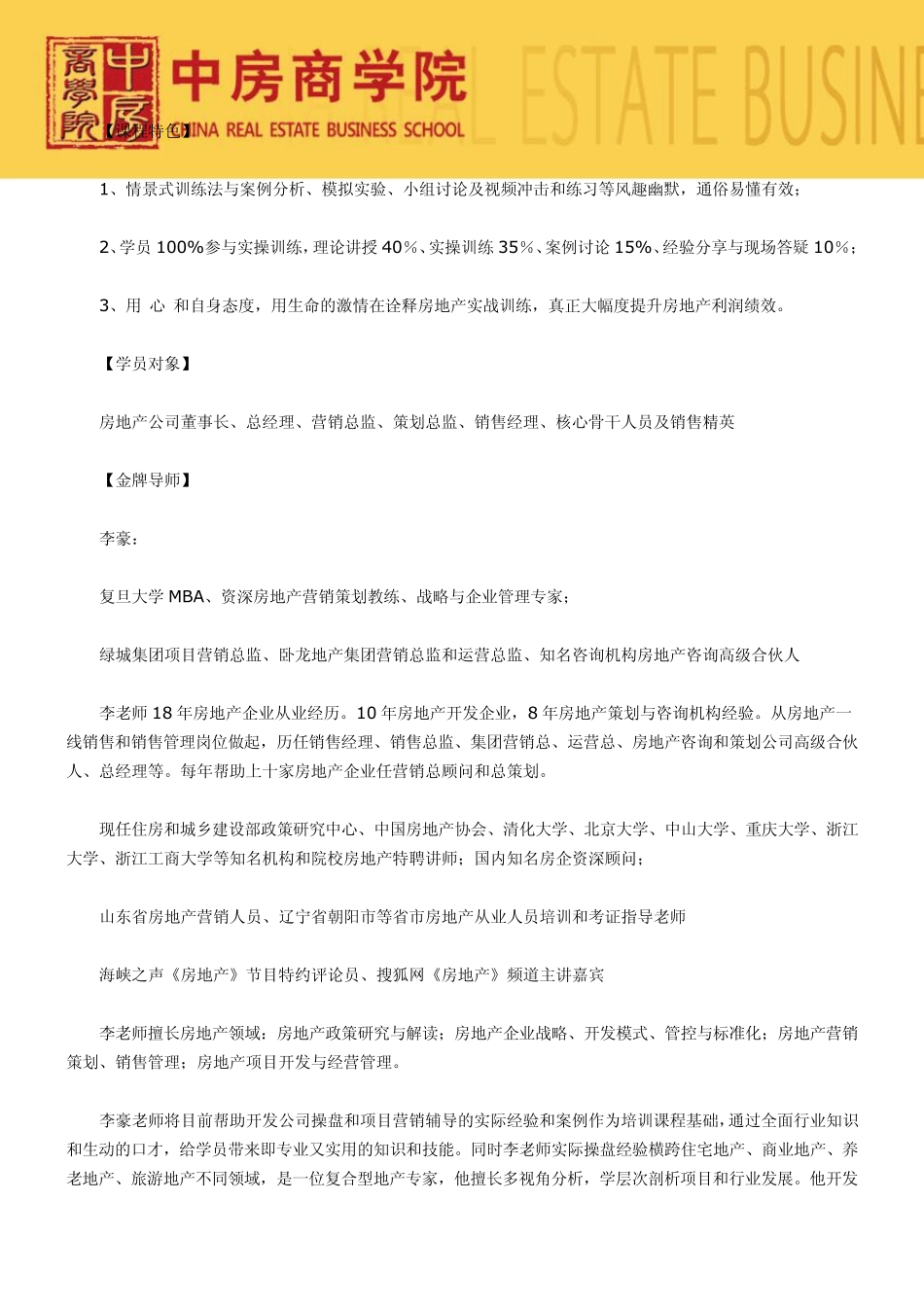 [上海]碧桂园营销拓展模式核心解密与房地产创新营销之低成本营销(11月2930日)_第2页