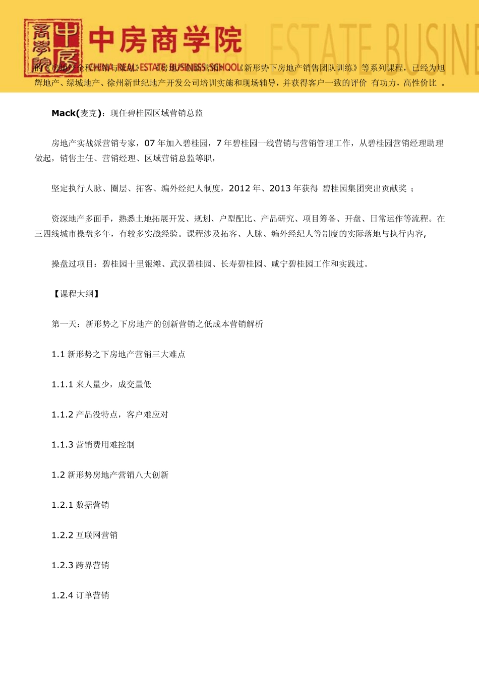 [上海]碧桂园营销拓展模式核心解密与房地产创新营销之低成本营销(11月2930日)_第3页