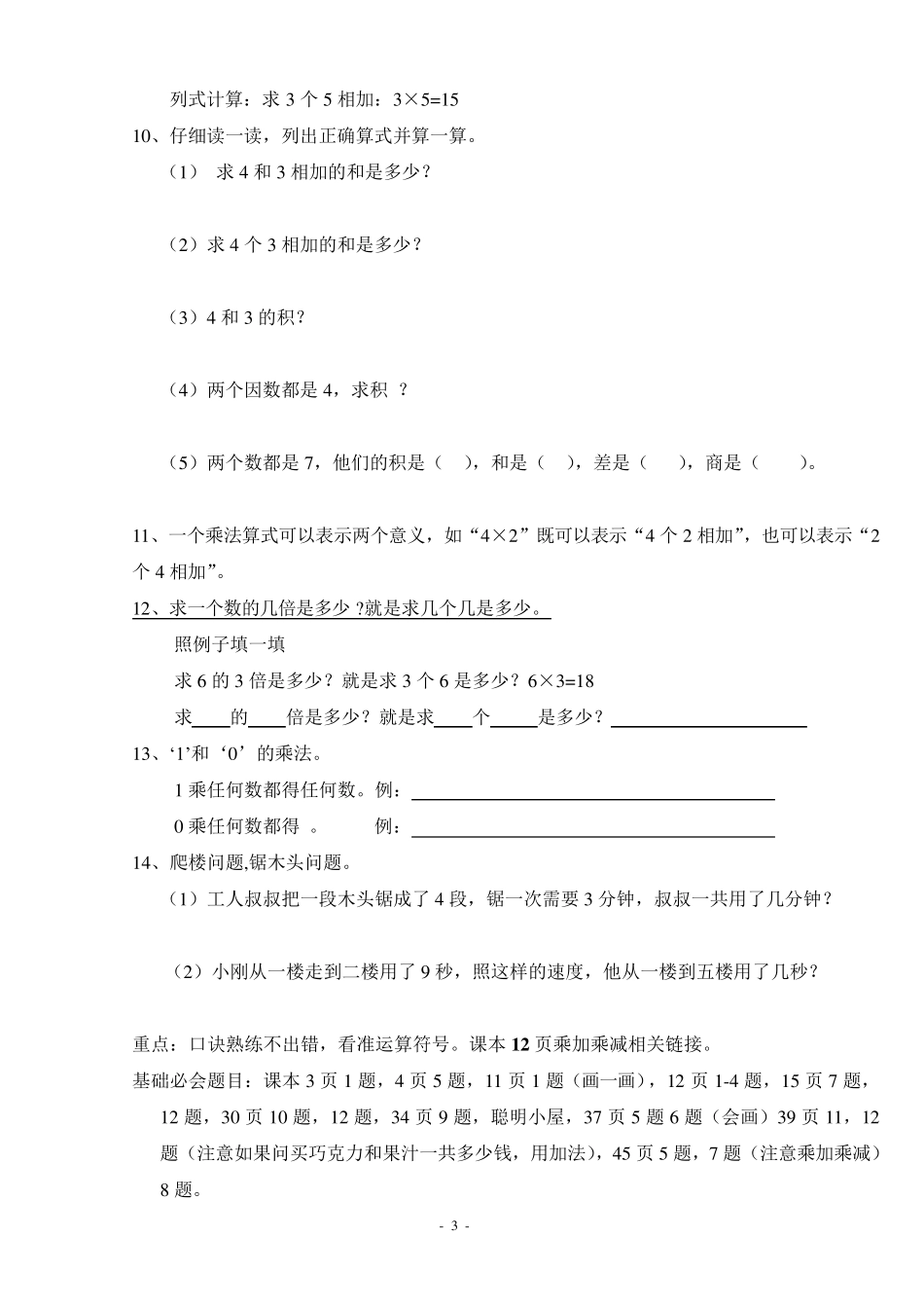 [上海市]二年级数学上册知识点整理_第3页