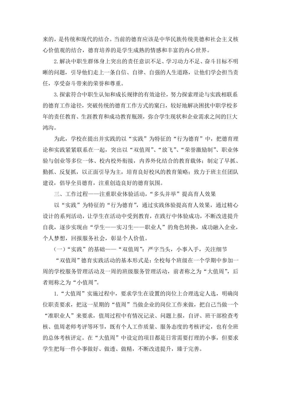 [上海市群益职业技术学校]创设实践情境,践行“行为德育”_第2页