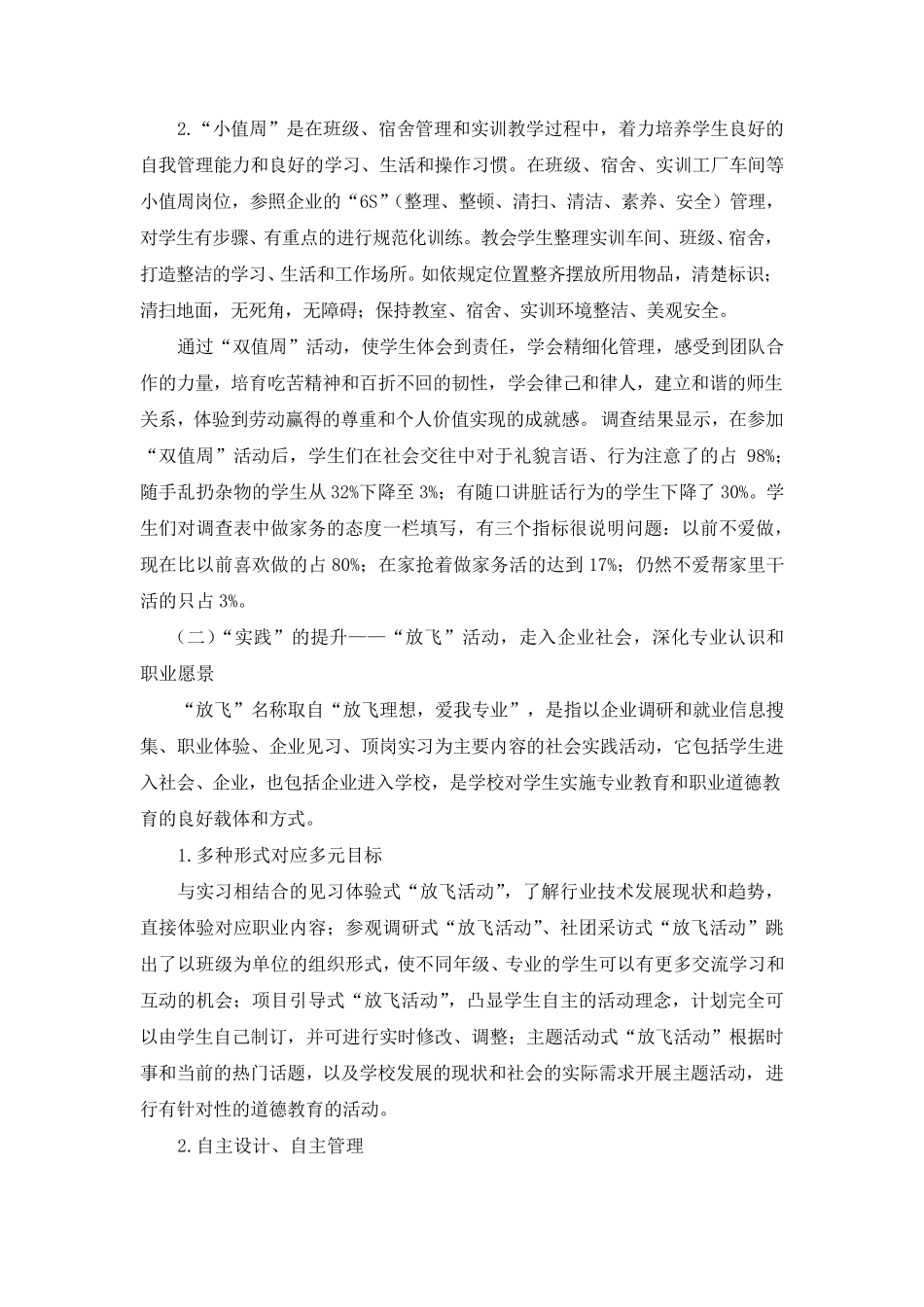 [上海市群益职业技术学校]创设实践情境,践行“行为德育”_第3页