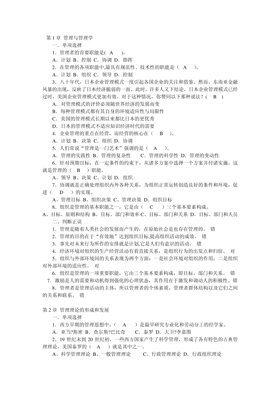 [上海海事大学]管理学考试题_第1页