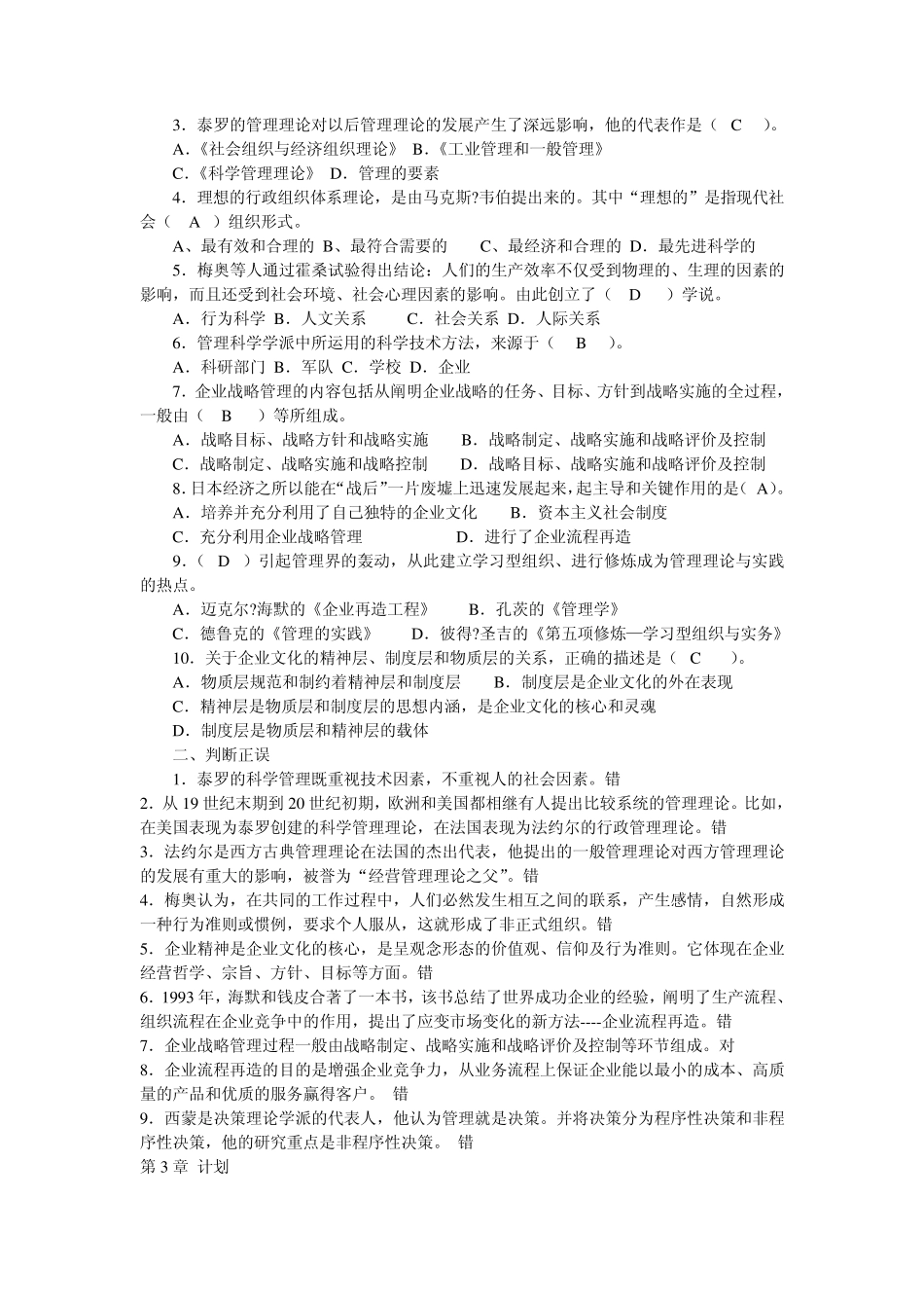 [上海海事大学]管理学考试题_第2页