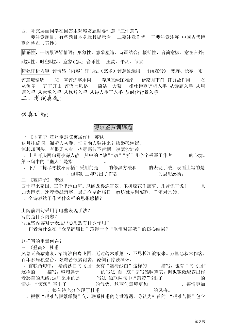 [上海市骨干教师王振宇]复旦、交大自主招生语文应试指导及真题详解第5讲、诗歌阅读知识(上)_第3页