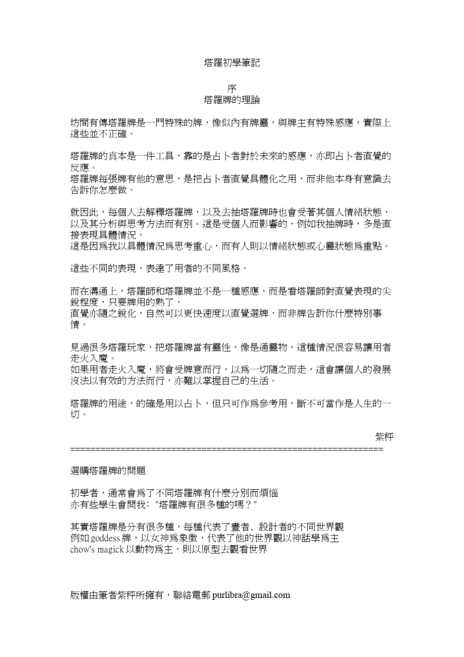[下载]塔罗笔记_第1页