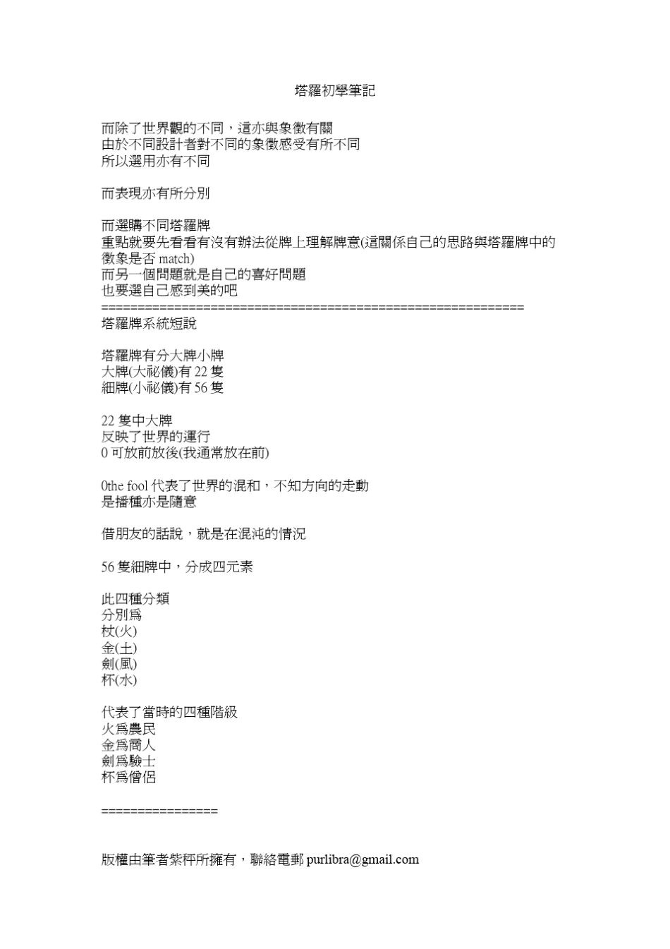 [下载]塔罗笔记_第2页