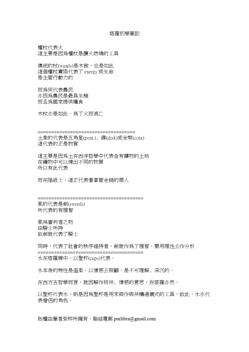 [下载]塔罗笔记_第3页