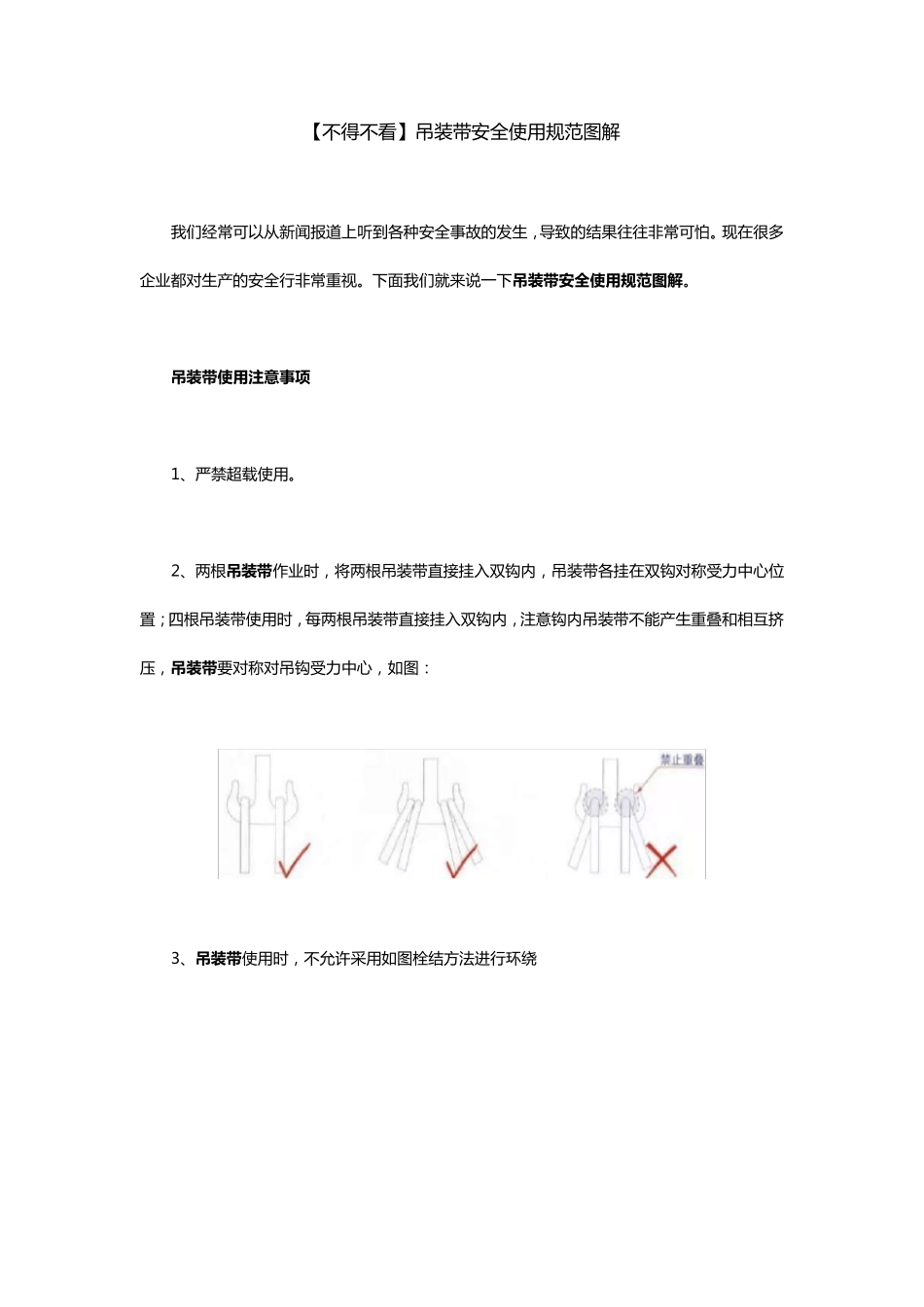 [不得不看]吊装带安全使用规范图解_第1页