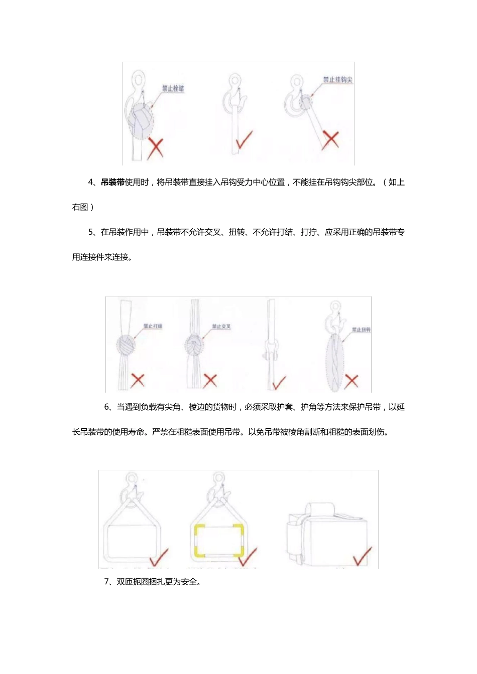 [不得不看]吊装带安全使用规范图解_第2页
