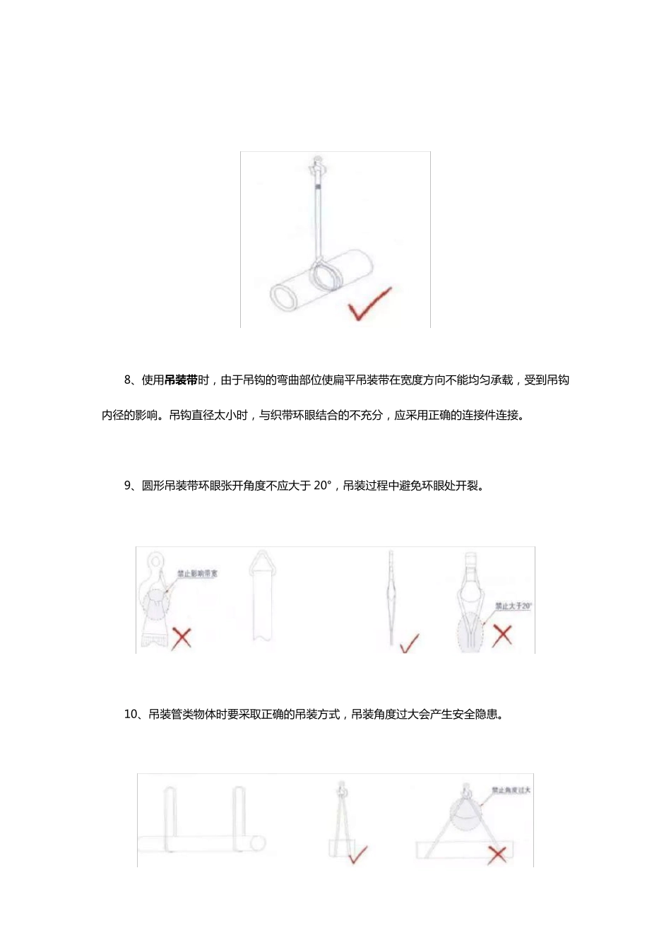 [不得不看]吊装带安全使用规范图解_第3页