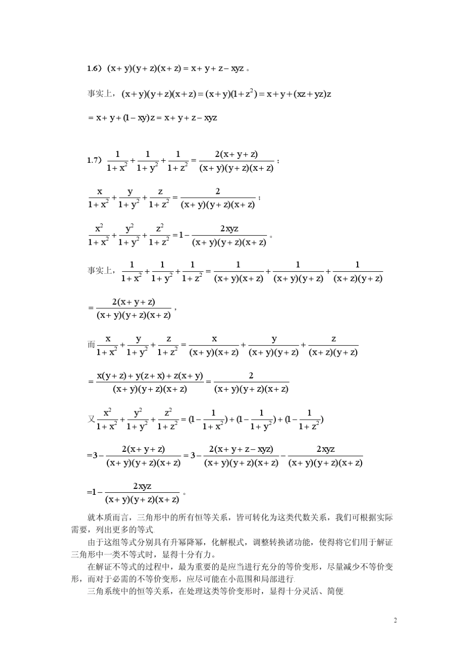 [不等式]三角形结构中的一个解题系统(纯净版)陶平生_第2页